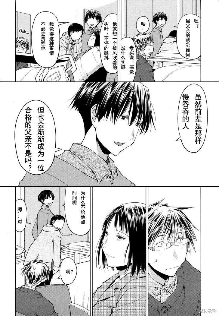 现视研IF：Spotted Flower漫画21话