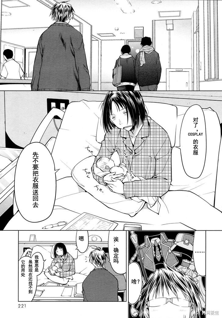 现视研IF：Spotted Flower漫画21话