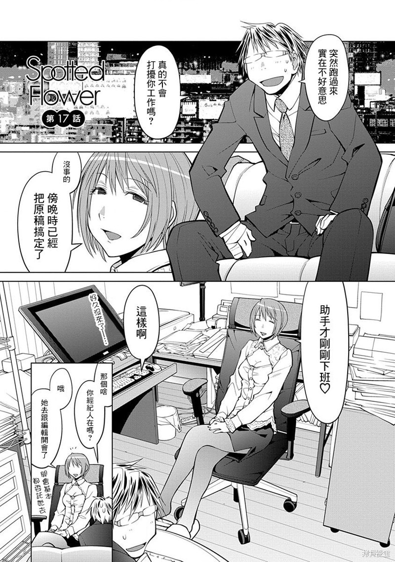 现视研IF：Spotted Flower漫画17话