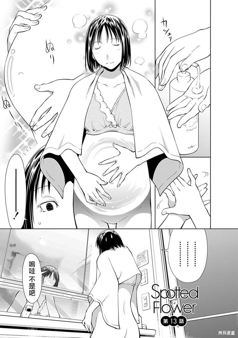 现视研IF：Spotted Flower漫画13话