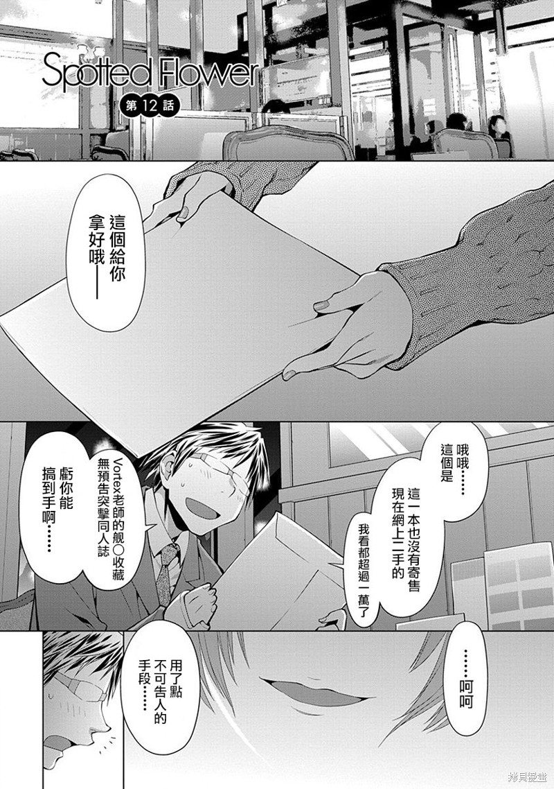 现视研IF：Spotted Flower漫画12话
