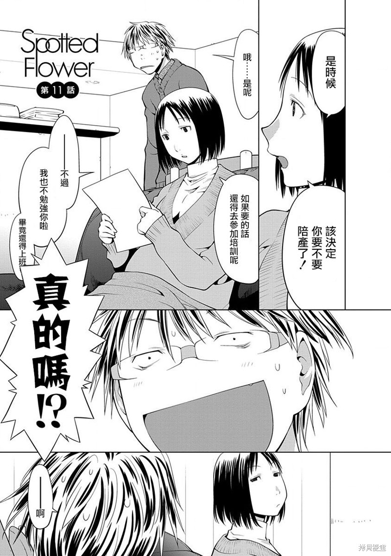 现视研IF：Spotted Flower漫画11话