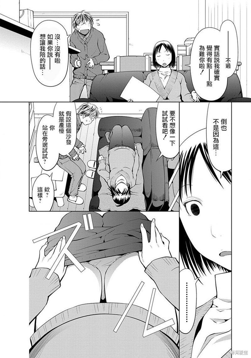 现视研IF：Spotted Flower漫画11话