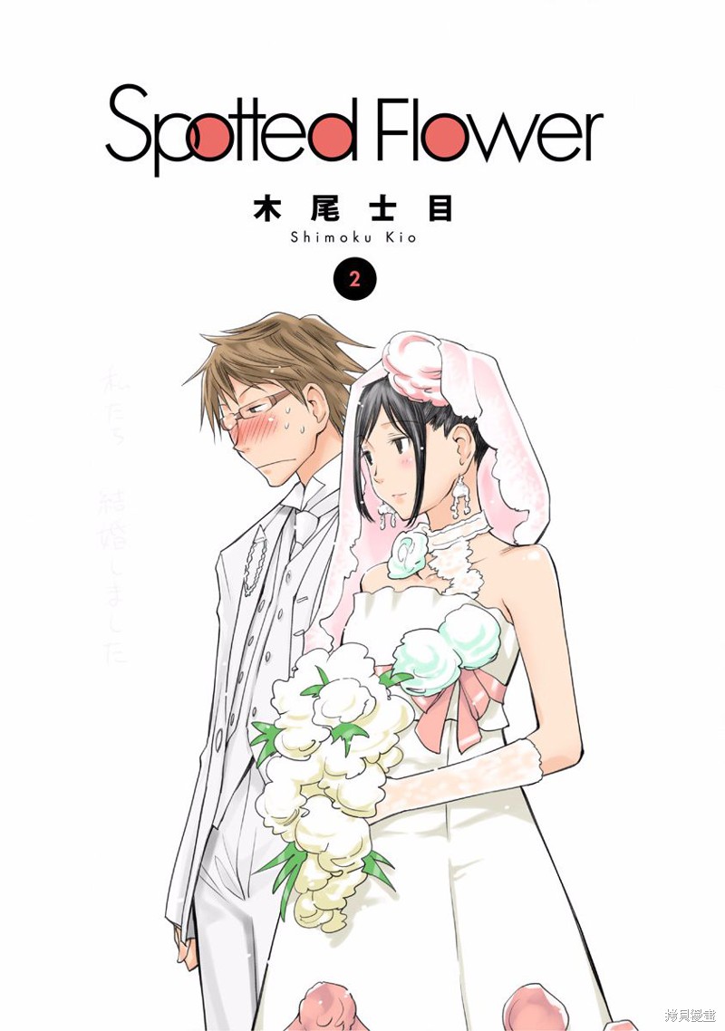 现视研IF：Spotted Flower漫画11话