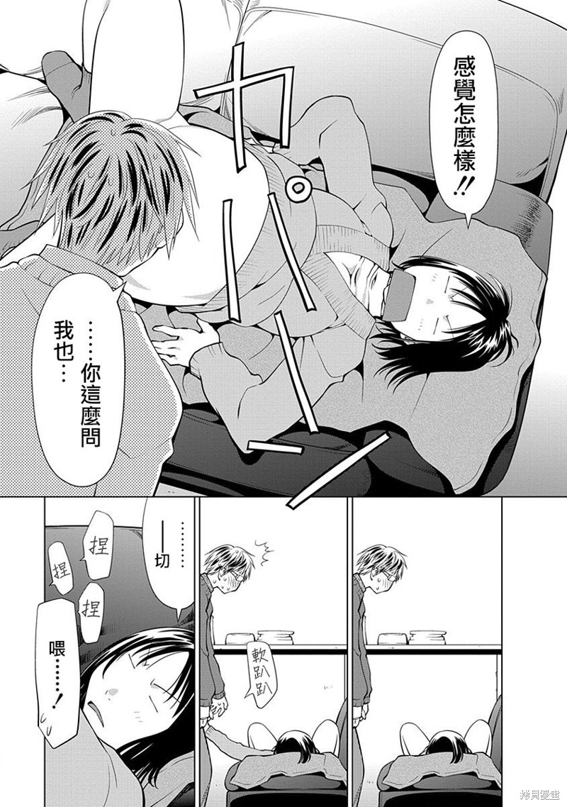 现视研IF：Spotted Flower漫画11话