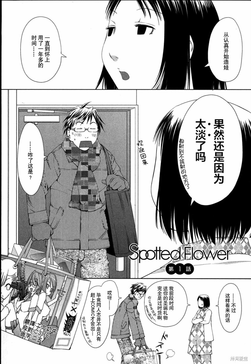现视研IF：Spotted Flower漫画01话