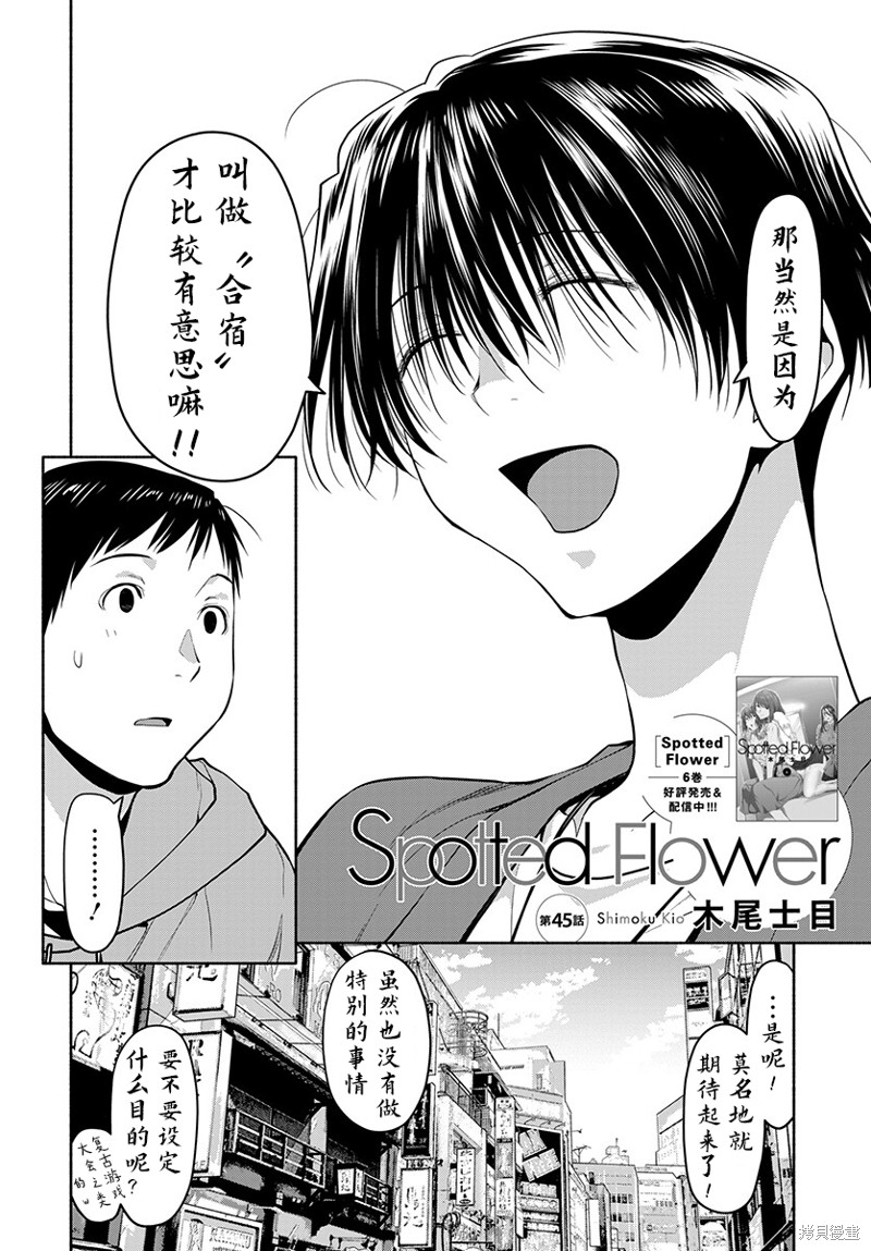 现视研IF：Spotted Flower漫画45话