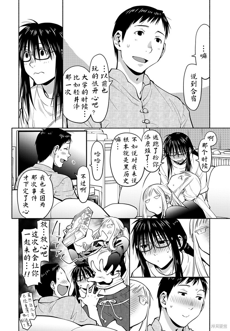 现视研IF：Spotted Flower漫画45话