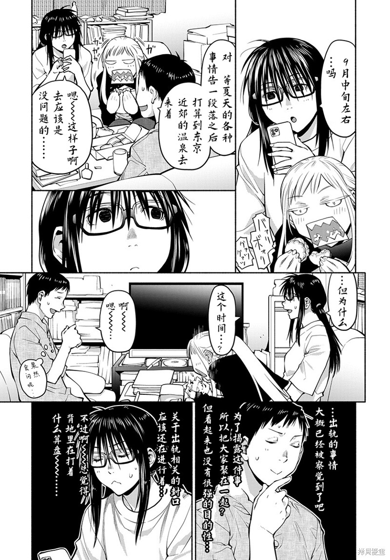 现视研IF：Spotted Flower漫画45话