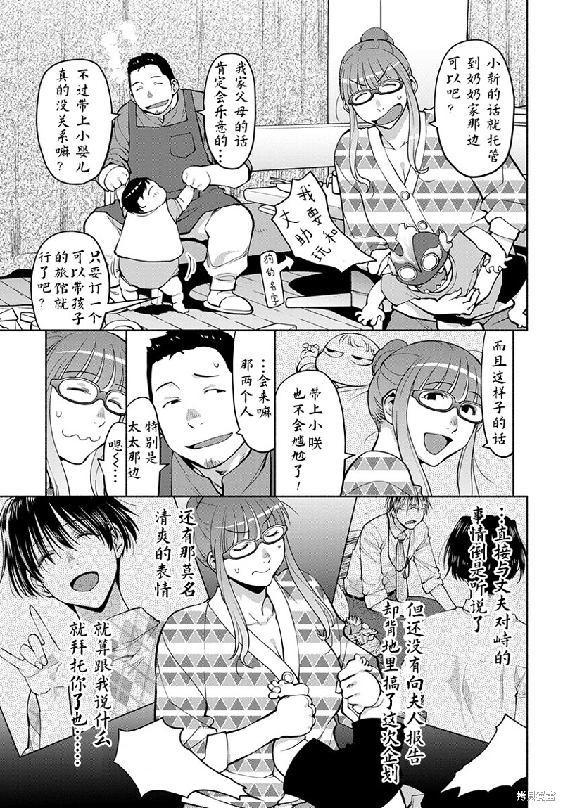 现视研IF：Spotted Flower漫画45话