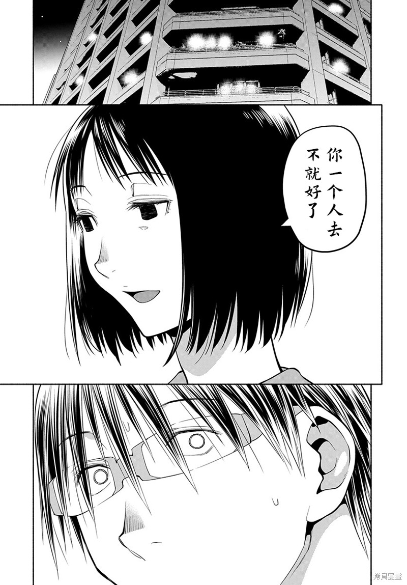 现视研IF：Spotted Flower漫画45话