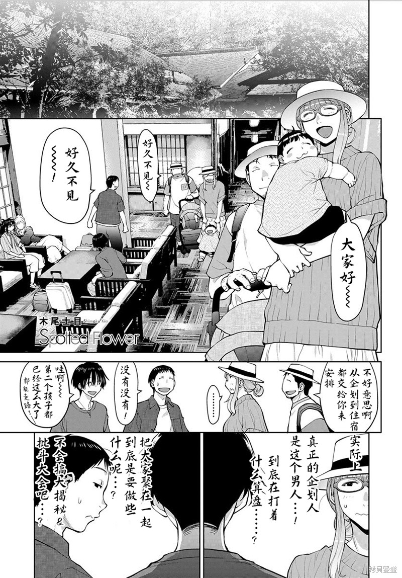 现视研IF：Spotted Flower漫画46话