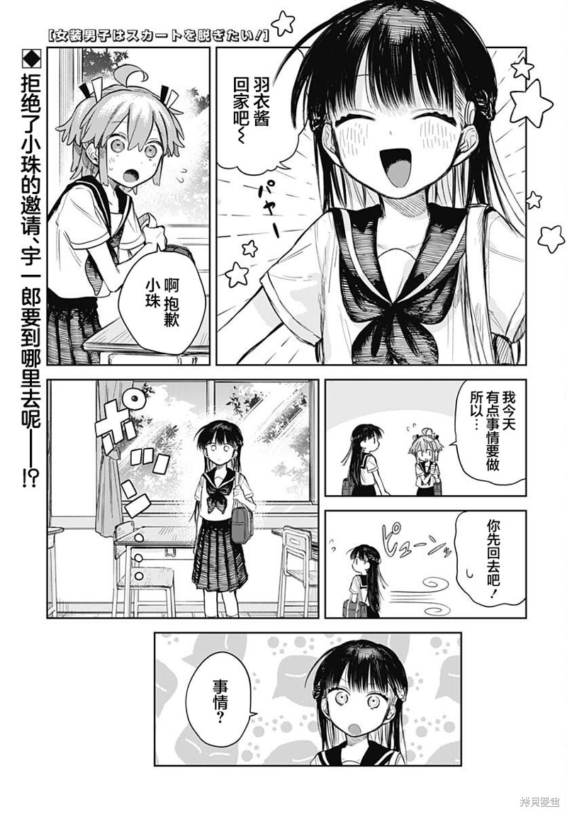 女装男生想脱下裙子！漫画03话