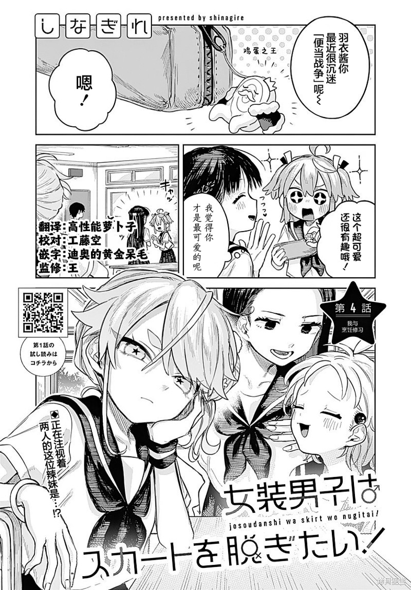 女装男生想脱下裙子！ 第04话 单击左键进入下一页
