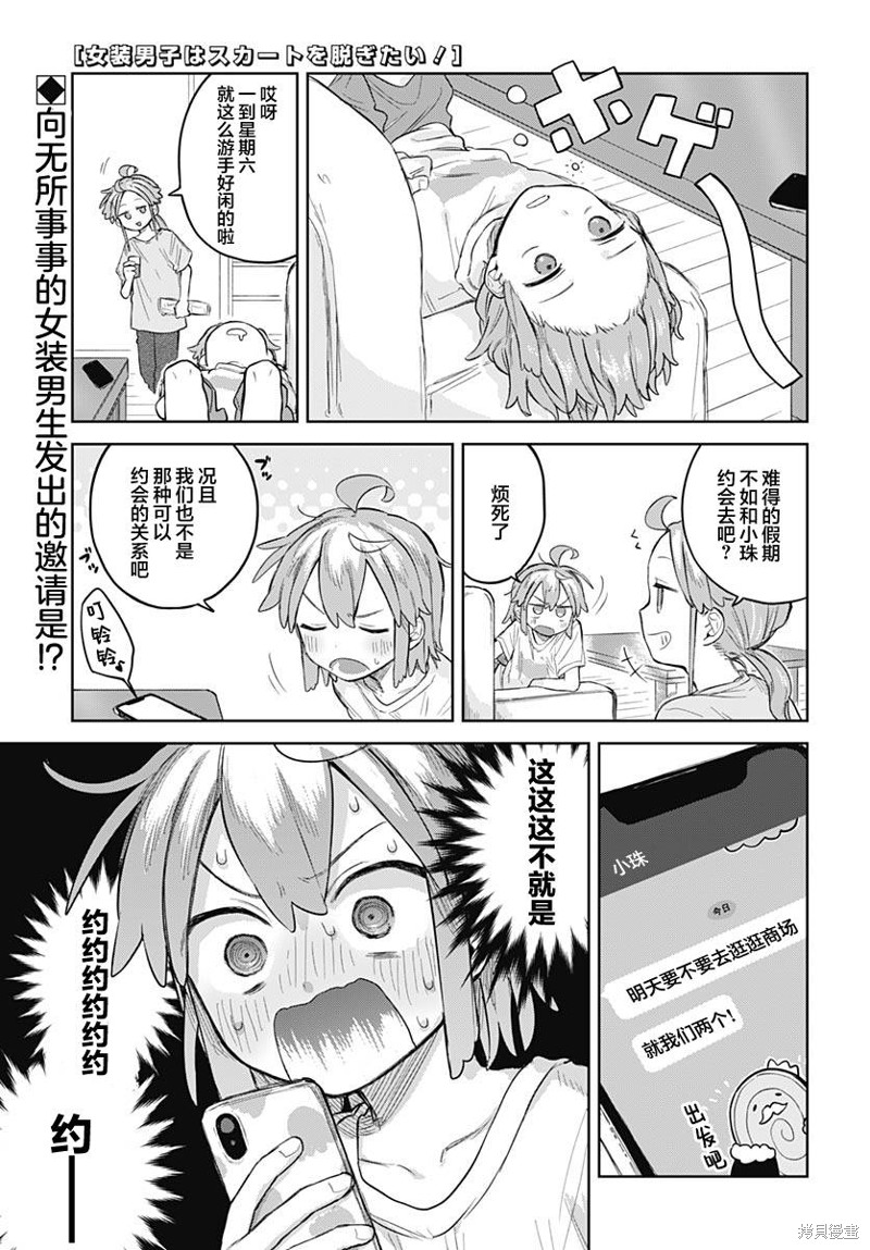 女装男生想脱下裙子！ 第07话 单击左键进入下一页