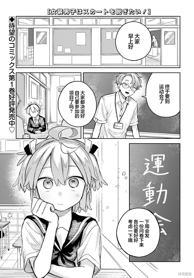 女装男生想脱下裙子！ 第09话 单击左键进入下一页