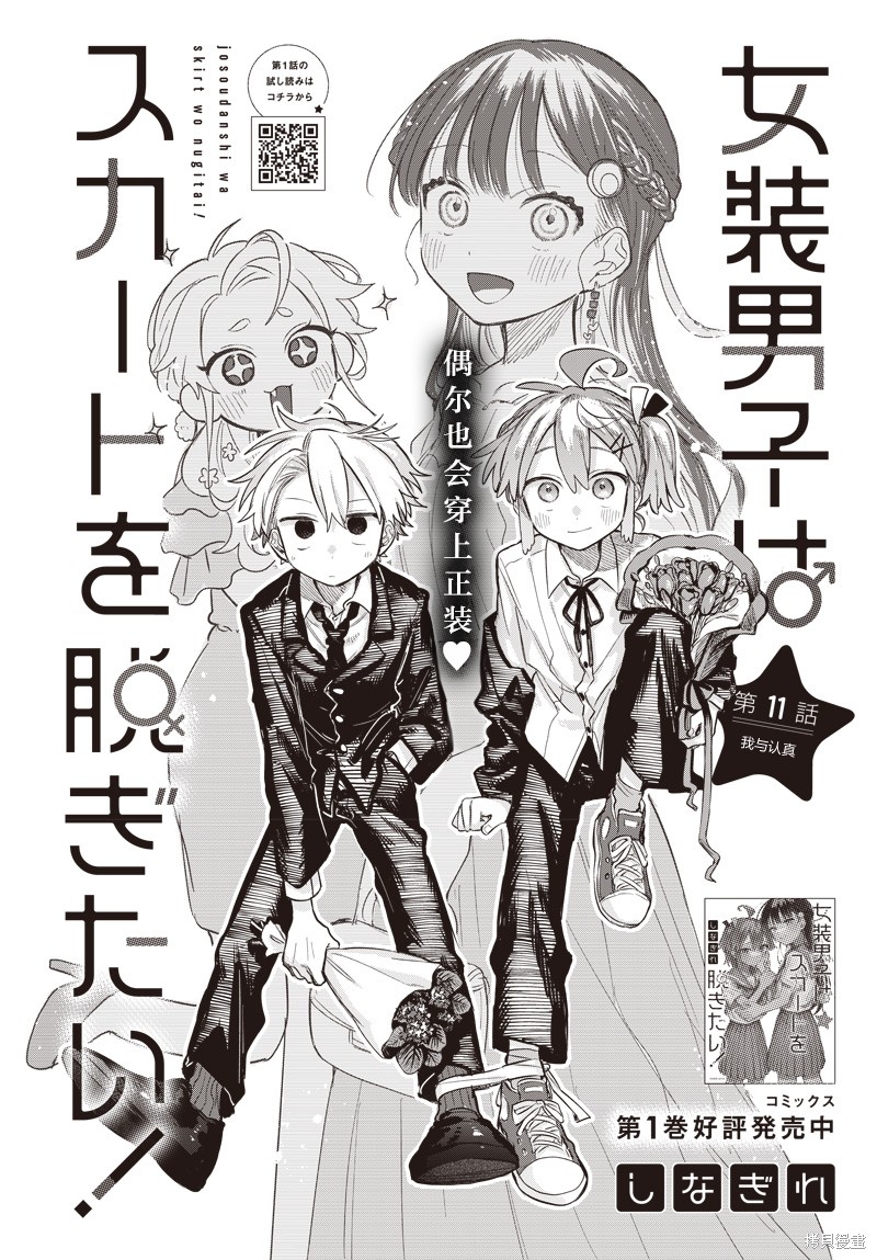 女装男生想脱下裙子！ 第11话 单击左键进入下一页