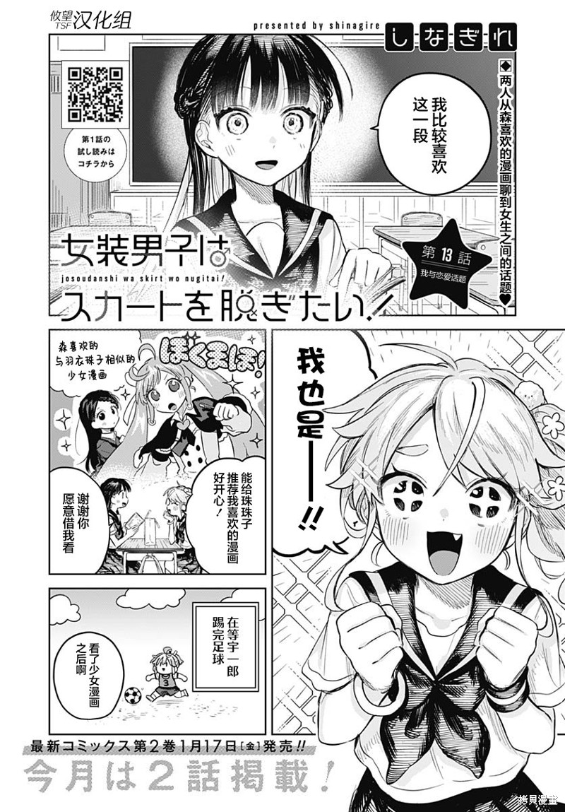 女装男生想脱下裙子！ 第13话 单击左键进入下一页