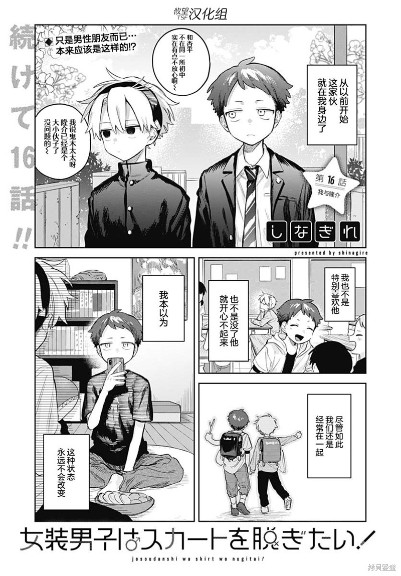 女装男生想脱下裙子！ 第16话 单击左键进入下一页