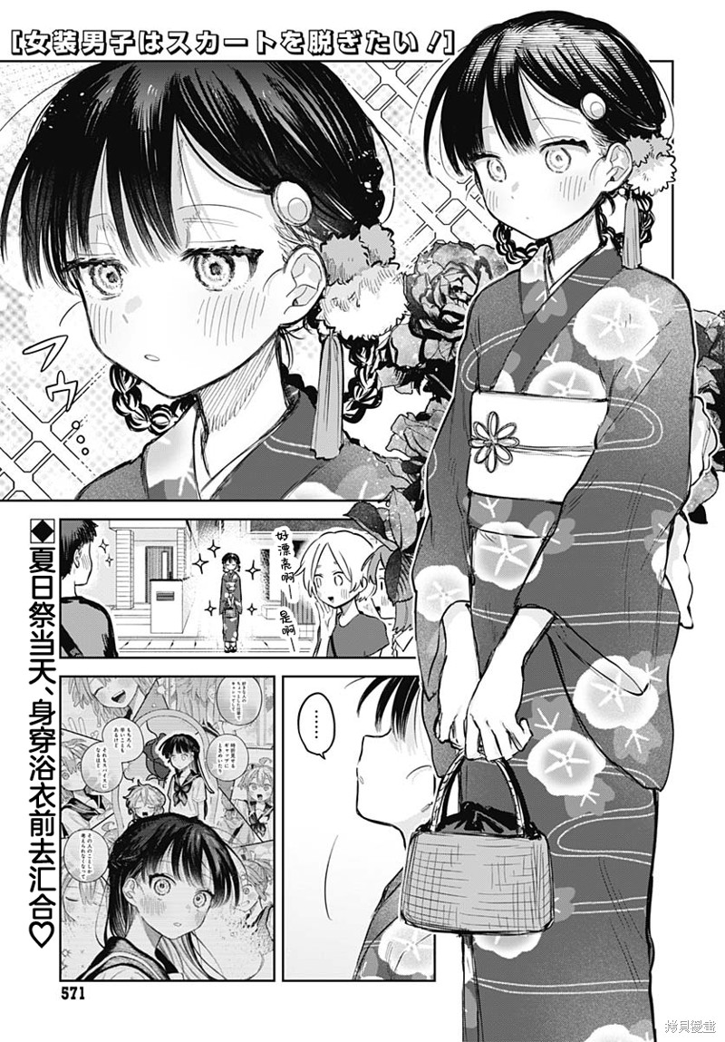 女装男生想脱下裙子！ 第17话 单击左键进入下一页