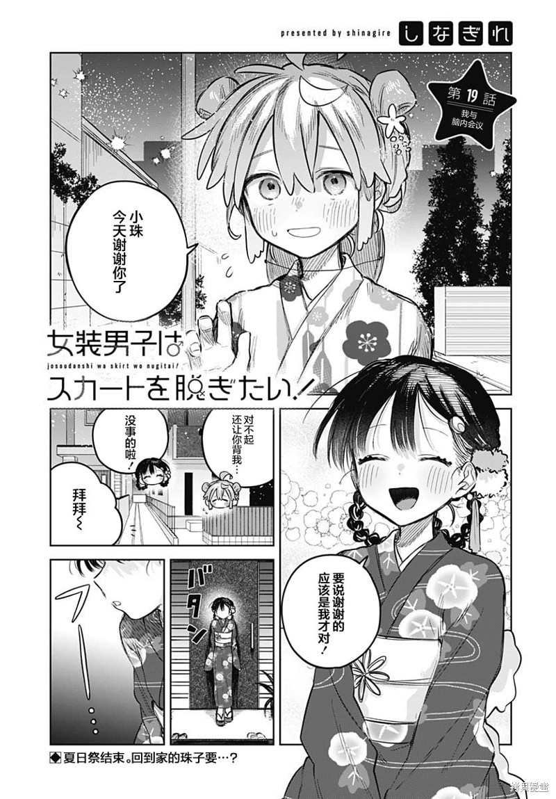 女装男生想脱下裙子！ 第19话 单击左键进入下一页