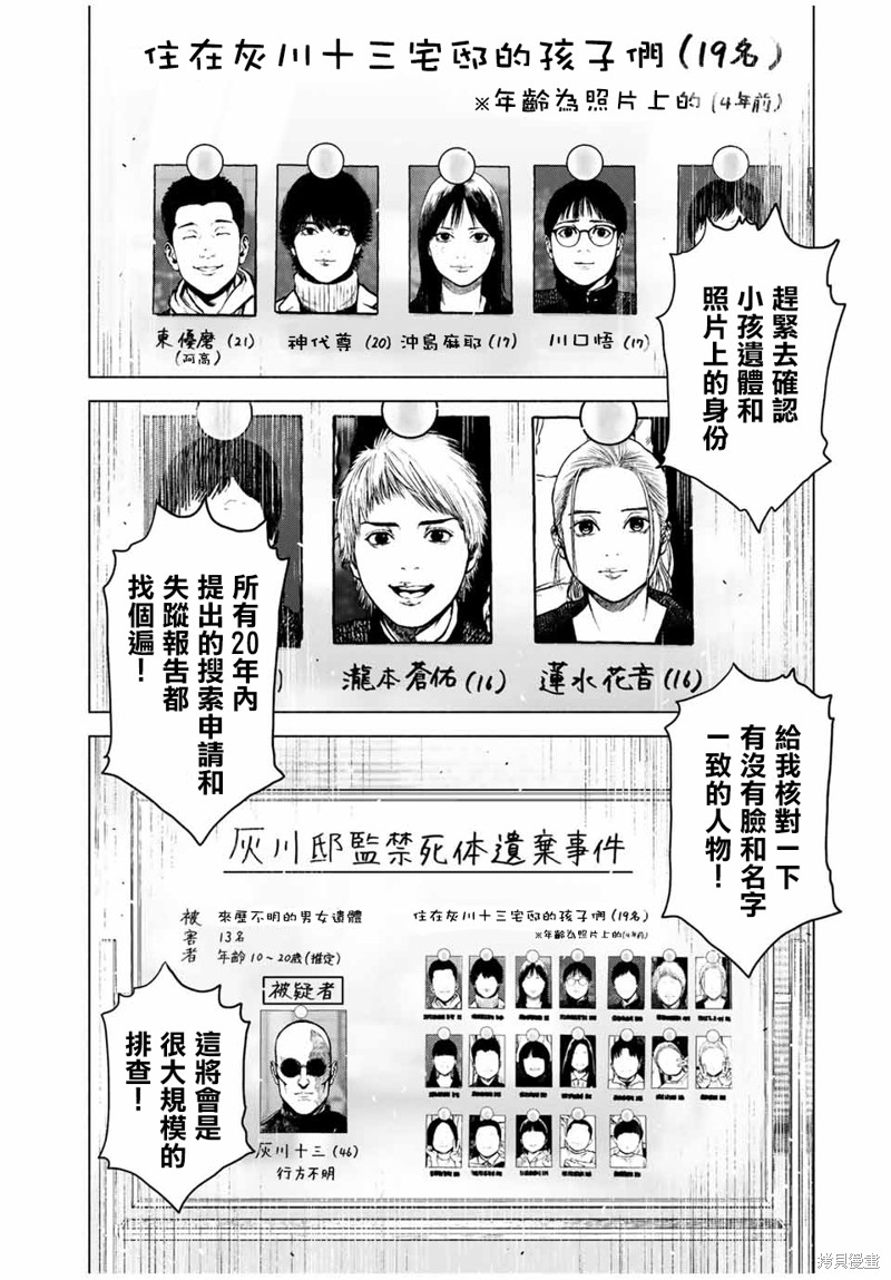 如积雪般的永寂漫画04话