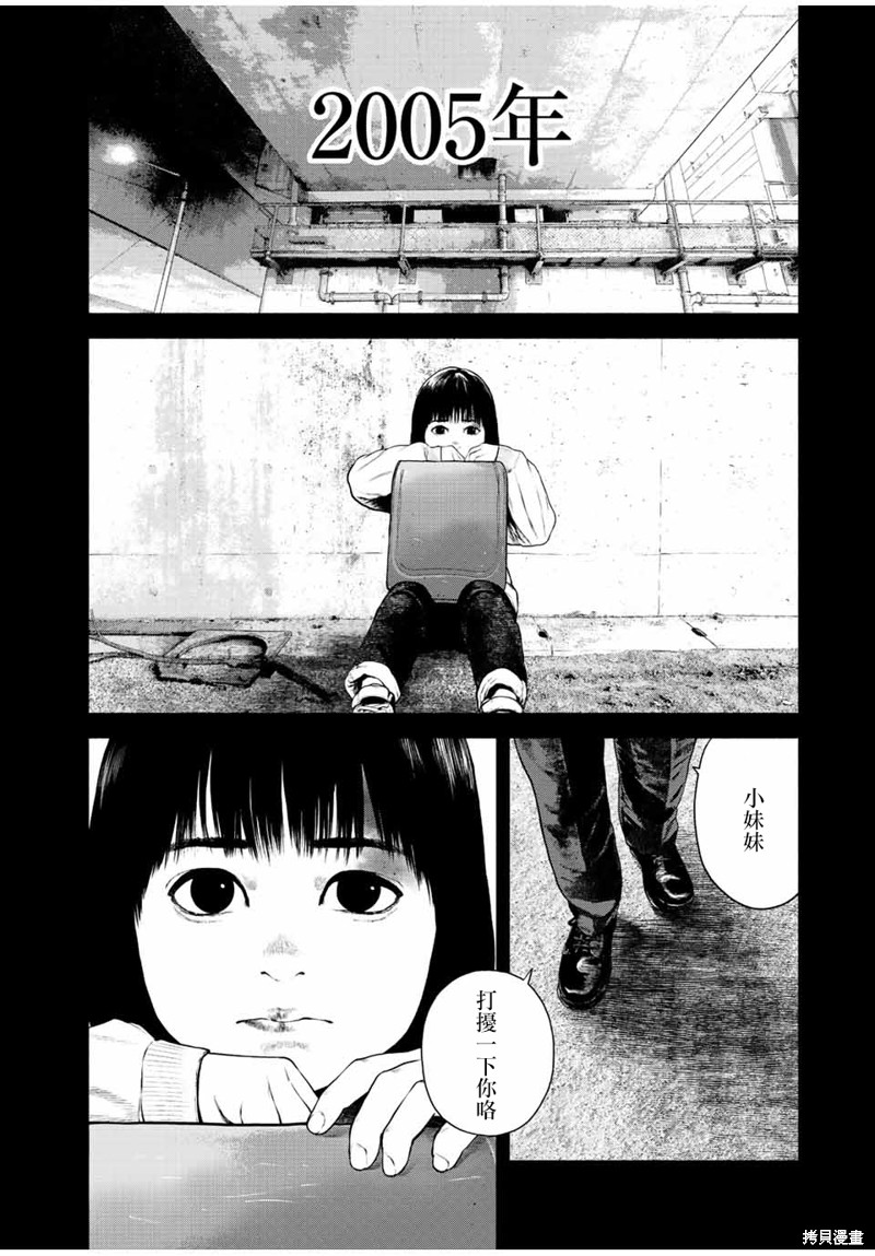 如积雪般的永寂漫画32话