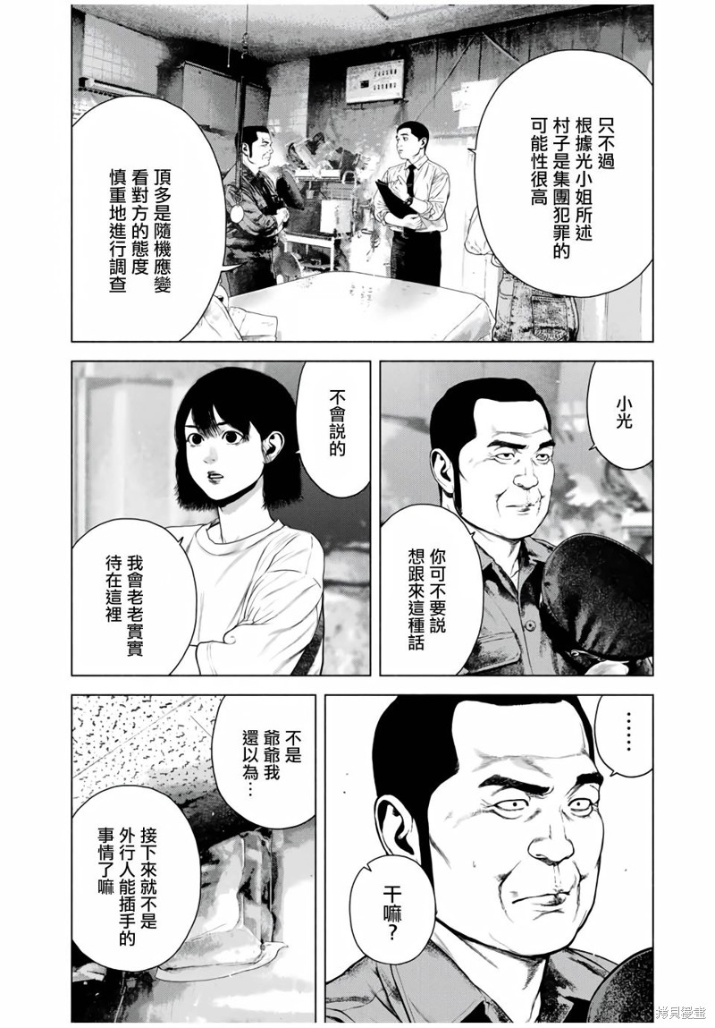 如积雪般的永寂漫画44话