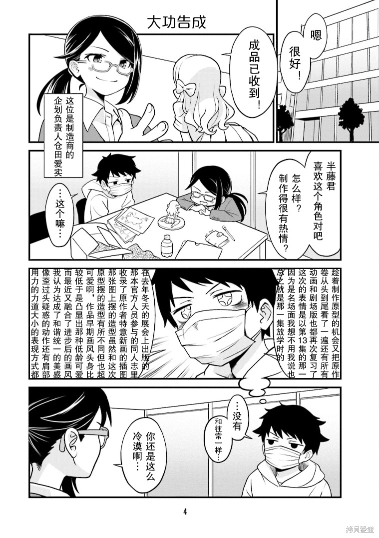 隔壁的手办原型师漫画01话