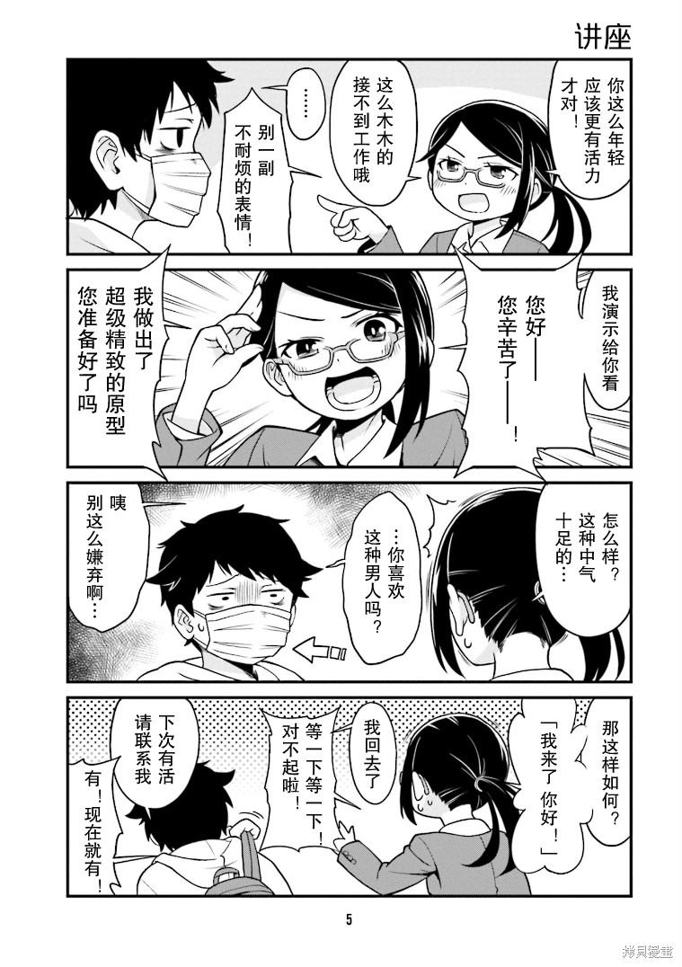 隔壁的手办原型师漫画01话