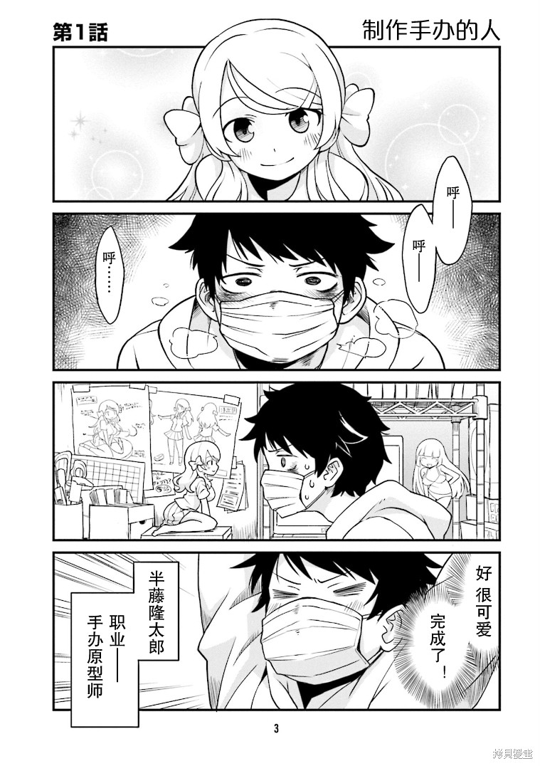 隔壁的手办原型师漫画01话
