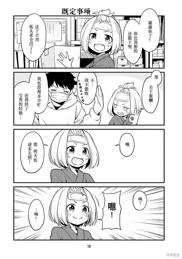 隔壁的手办原型师漫画02话