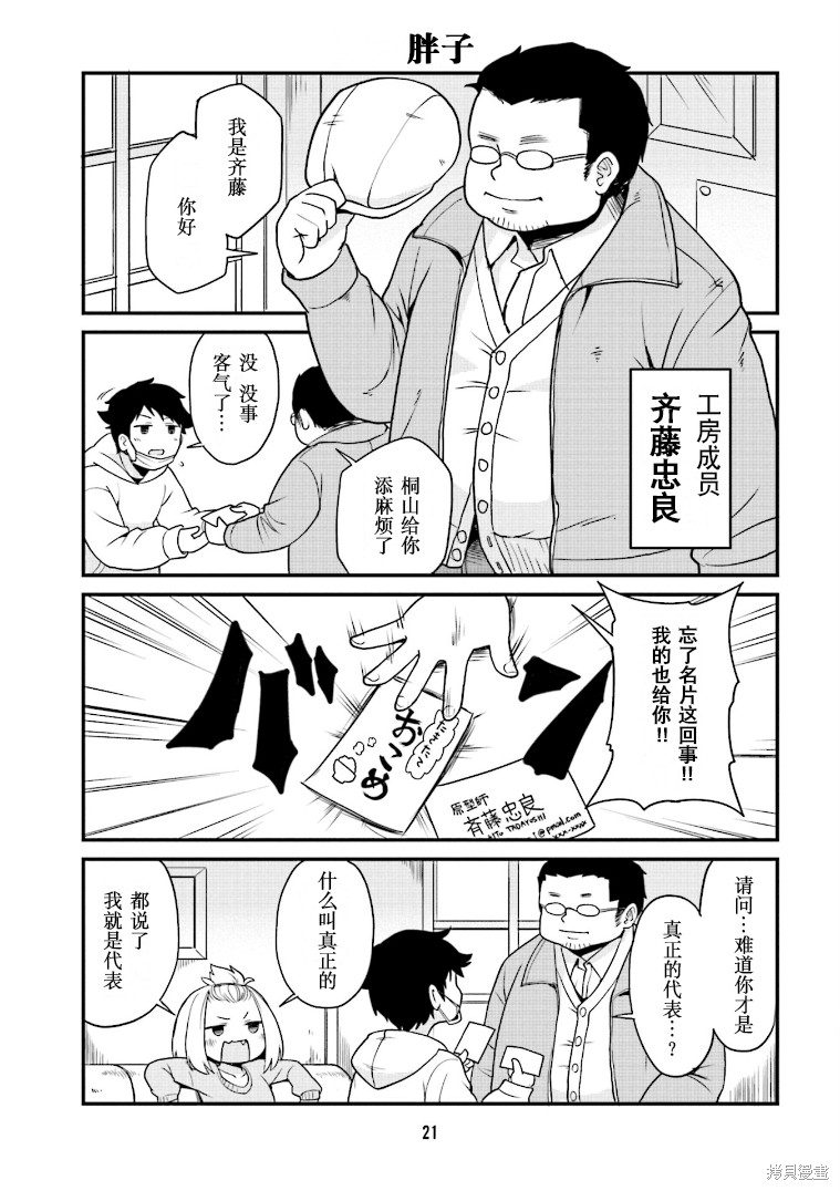 隔壁的手办原型师漫画02话