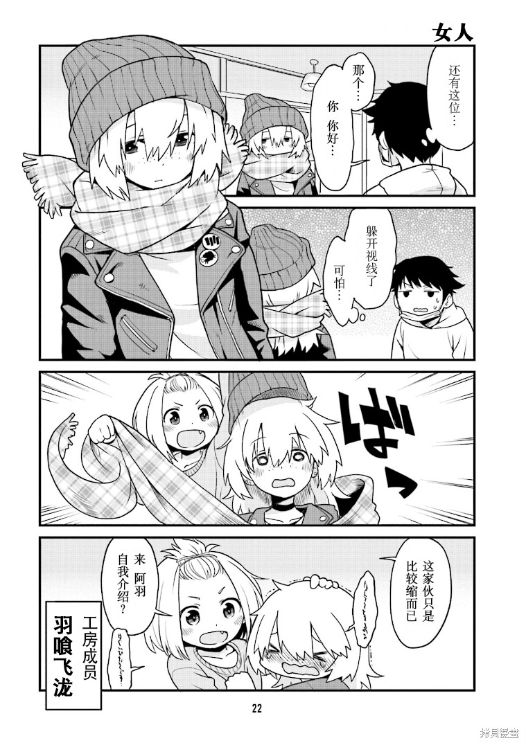 隔壁的手办原型师漫画02话