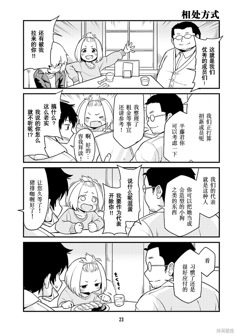 隔壁的手办原型师漫画02话