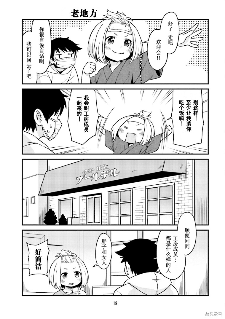 隔壁的手办原型师漫画02话