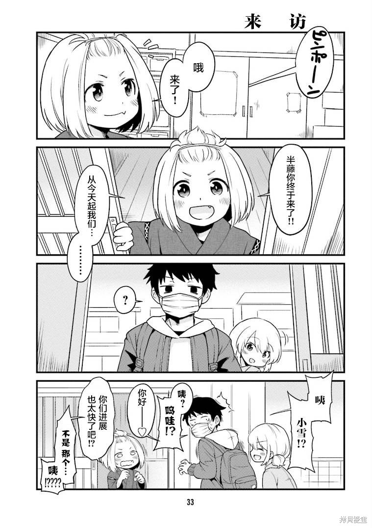 隔壁的手办原型师漫画03话