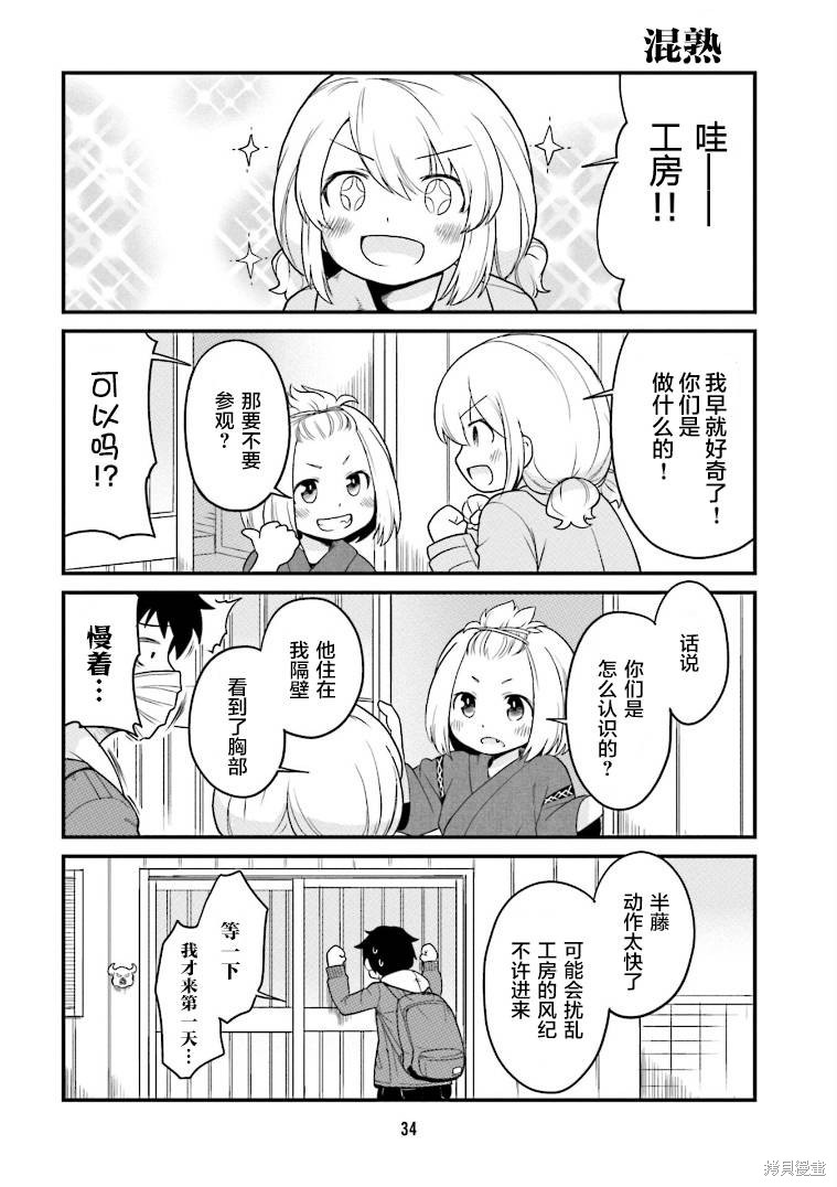 隔壁的手办原型师漫画03话