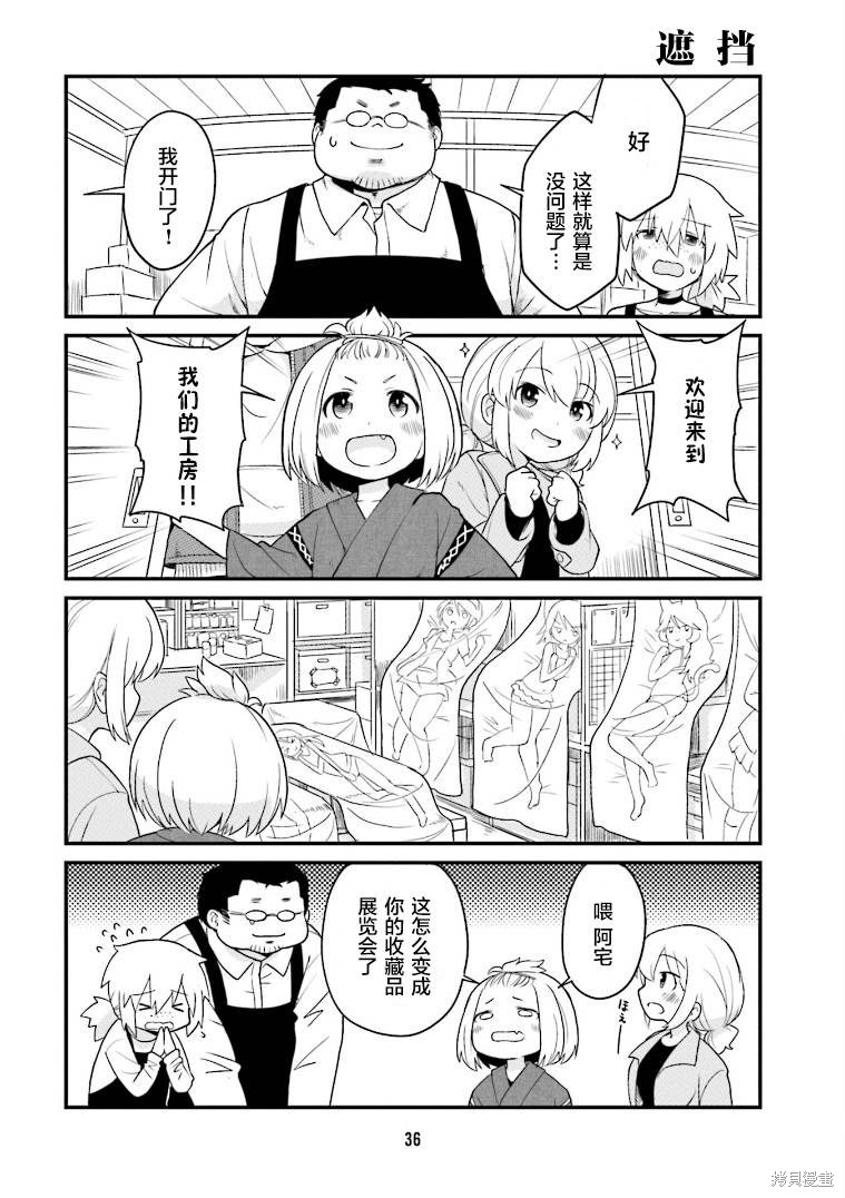 隔壁的手办原型师漫画03话