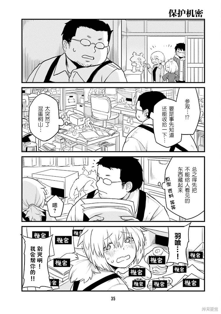 隔壁的手办原型师漫画03话
