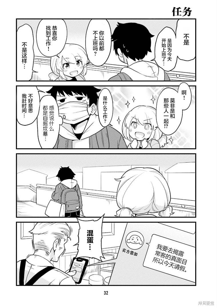 隔壁的手办原型师漫画03话