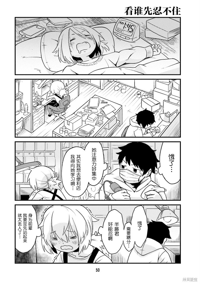 隔壁的手办原型师漫画04话