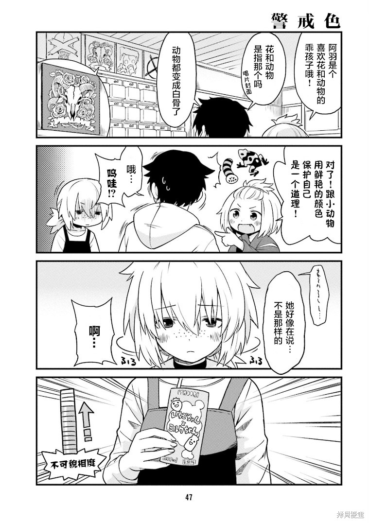 隔壁的手办原型师漫画04话
