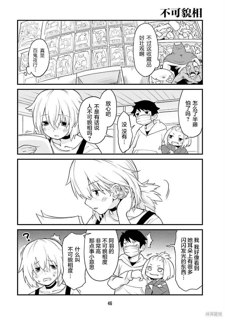 隔壁的手办原型师漫画04话