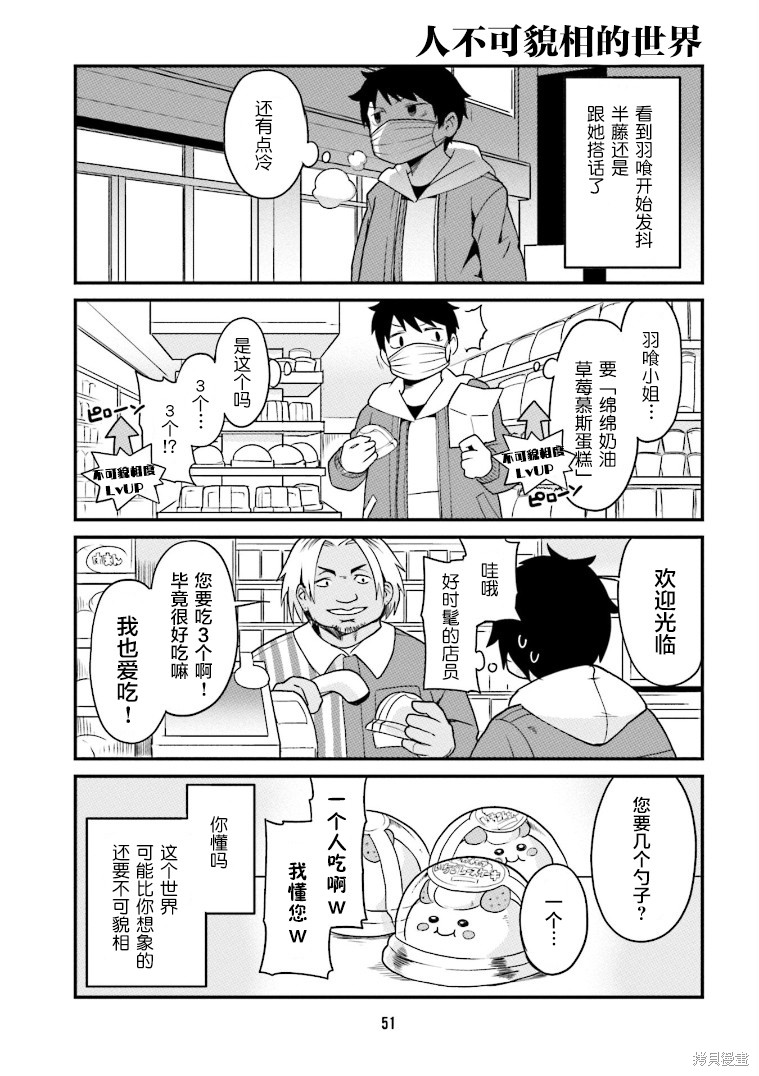 隔壁的手办原型师漫画04话
