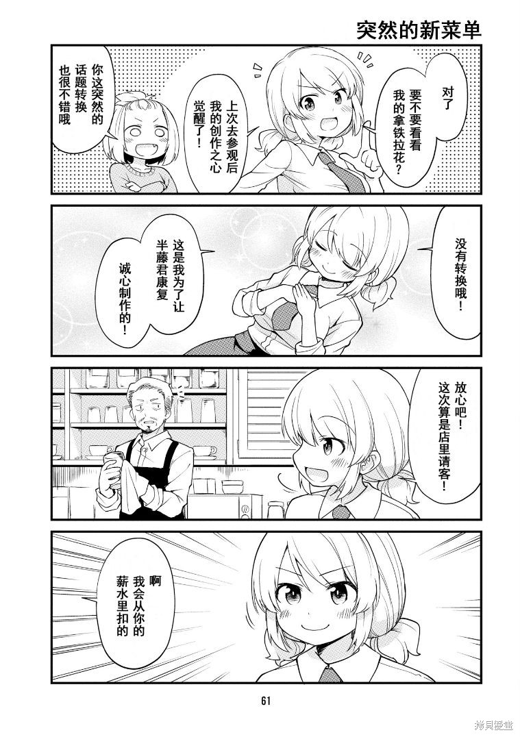 隔壁的手办原型师漫画05话