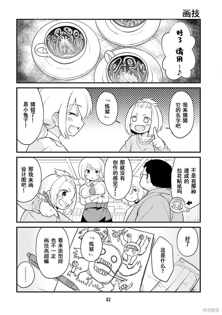 隔壁的手办原型师漫画05话