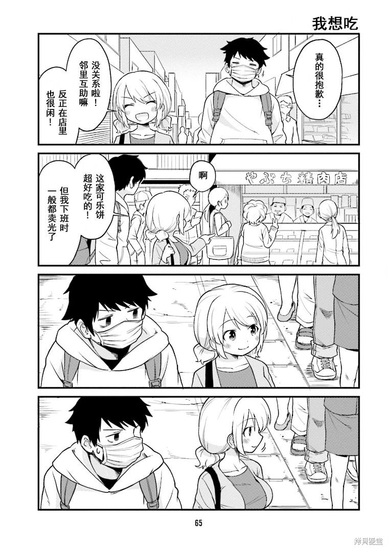 隔壁的手办原型师漫画05话