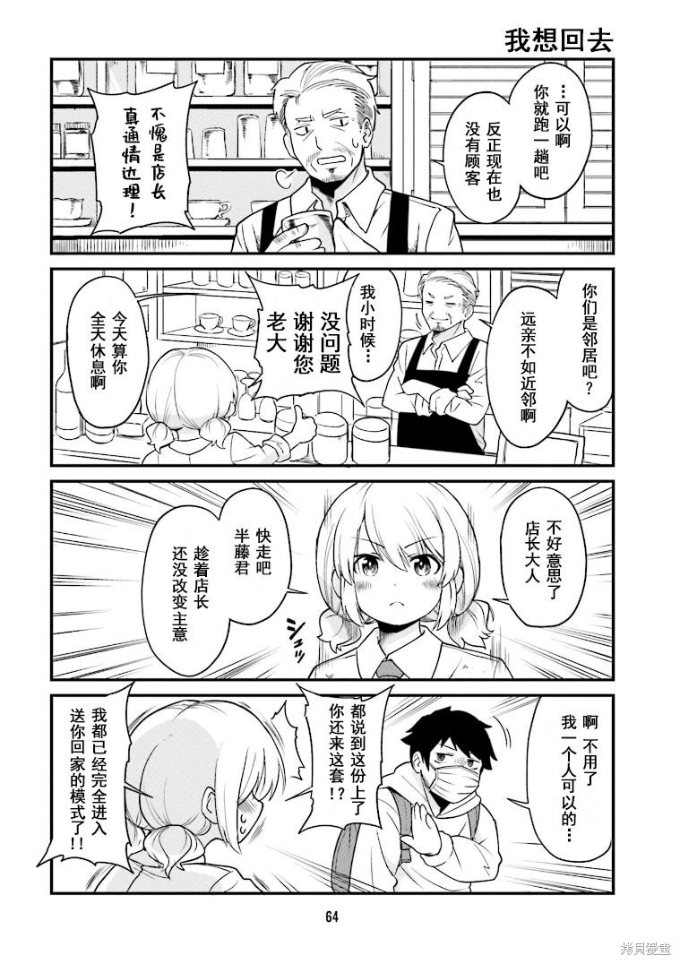 隔壁的手办原型师漫画05话