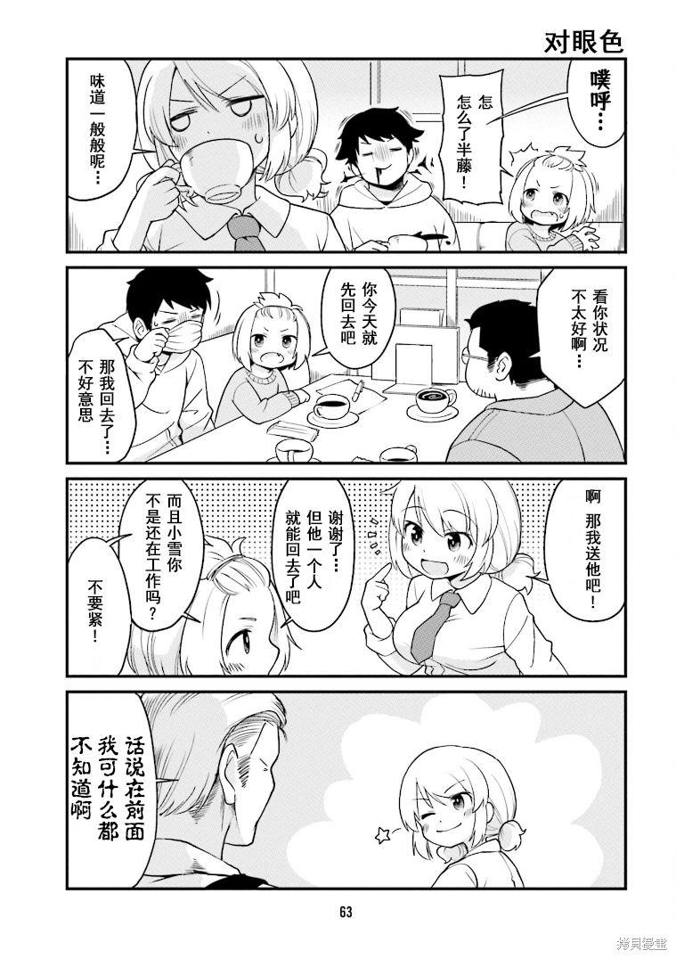 隔壁的手办原型师漫画05话